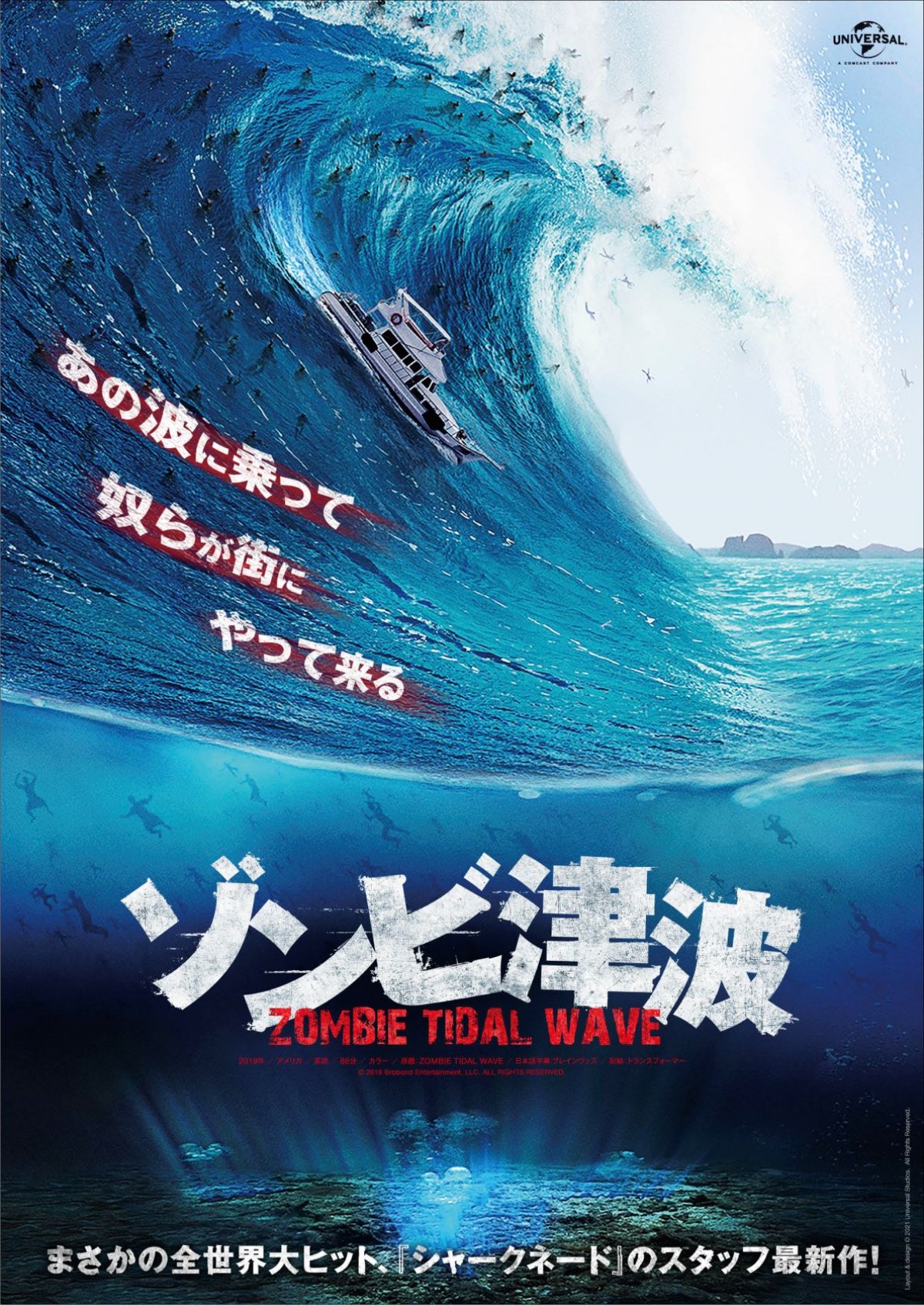 海からゾンビが襲来『ゾンビ津波』本編映像＆本国絶賛・困惑の日本版ビジュアルお披露目