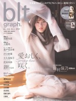 櫻坂46・田村保乃が飾った「blt graph. vol.65 ローソン・HMV限定版」表紙