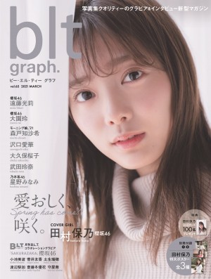 「blt graph. vol.65」櫻坂46・田村保乃の飾った初表紙