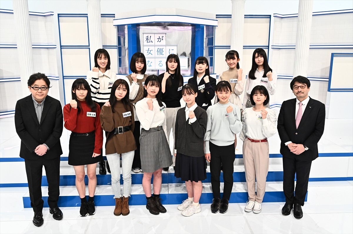 スター育成プロジェクト「私が女優になる日＿」合格者12名発表　秋元康「新鮮だった」