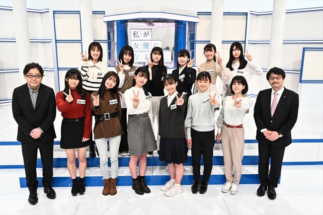 スター育成プロジェクト「私が女優になる日_」合格者12名