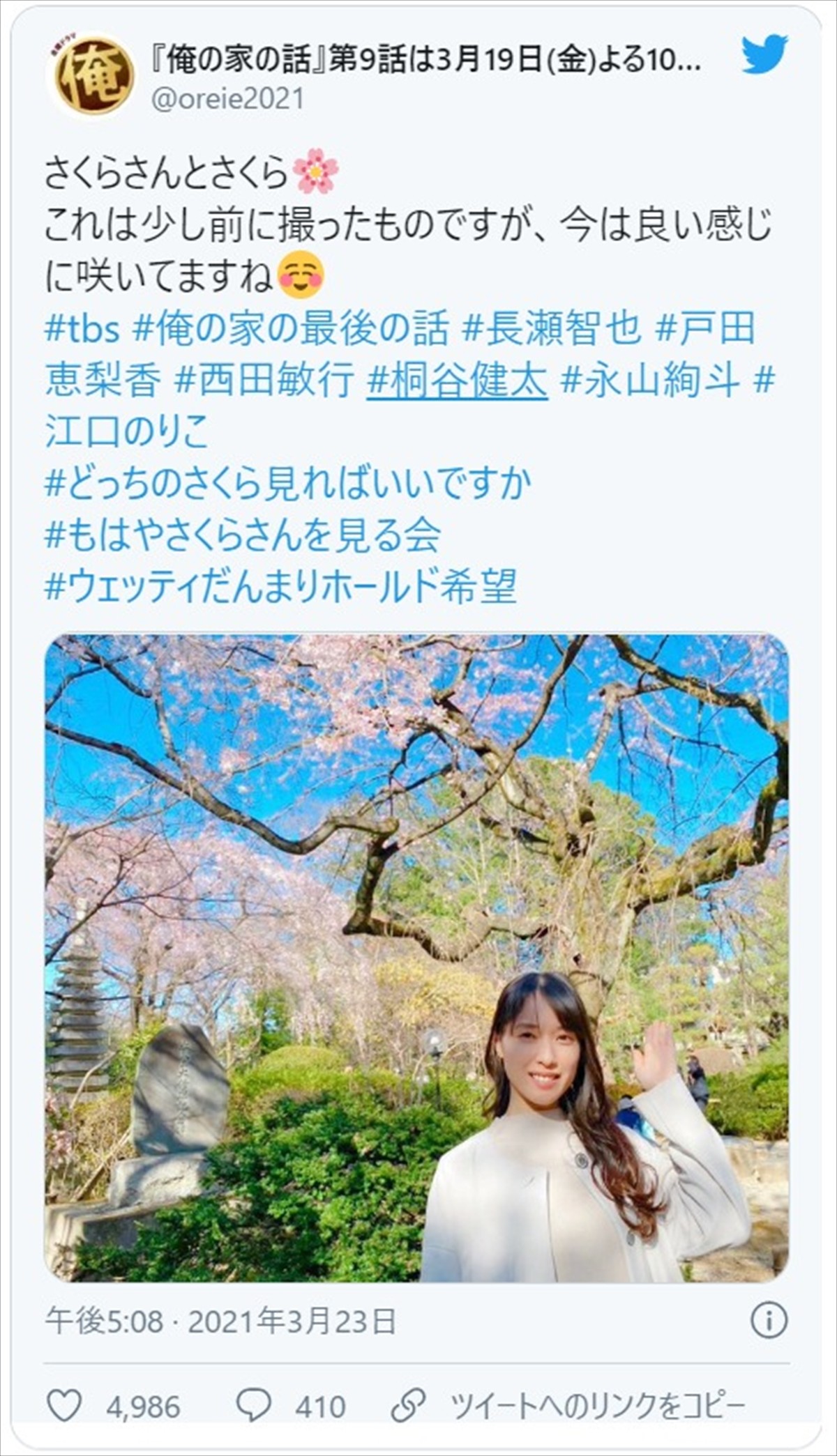 戸田恵梨香、桜の樹の下の“さくらさん”ショットに反響「美しすぎます」