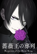 テレビアニメ『薔薇王の葬列』ティザービジュアル