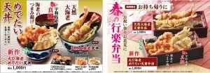 「天丼てんや」春季限定メニュー