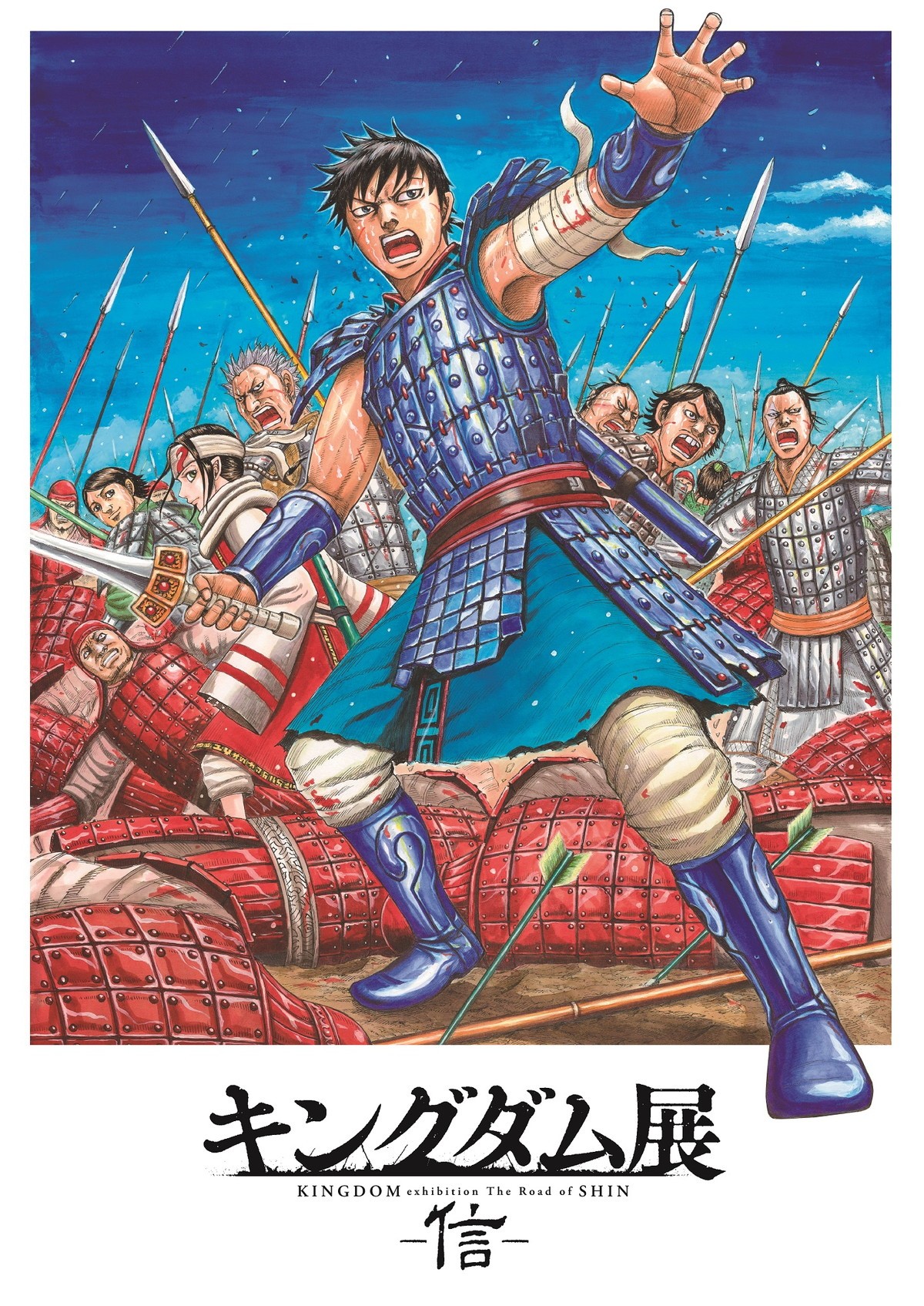 キングダム展」初日は6月12日に決定 描き下ろしイラスト＆直筆原画を一