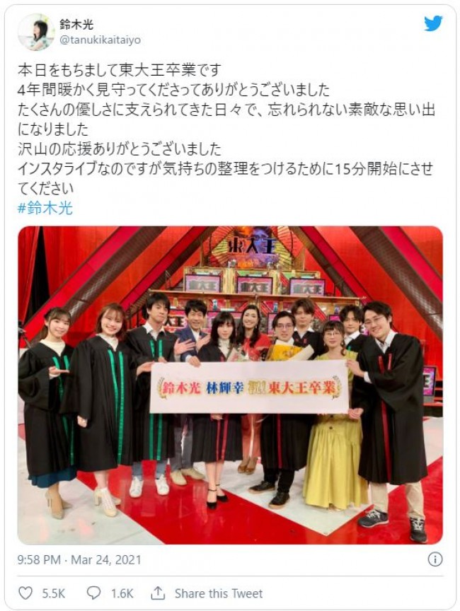 卒業した鈴木光、『東大王』メンバーと集合ショット ※「鈴木光」ツイッター