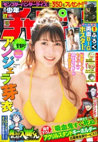 「週刊少年チャンピオン」（秋田書店）17号でアンジェラ芽衣が表紙＆巻頭グラビアに登場