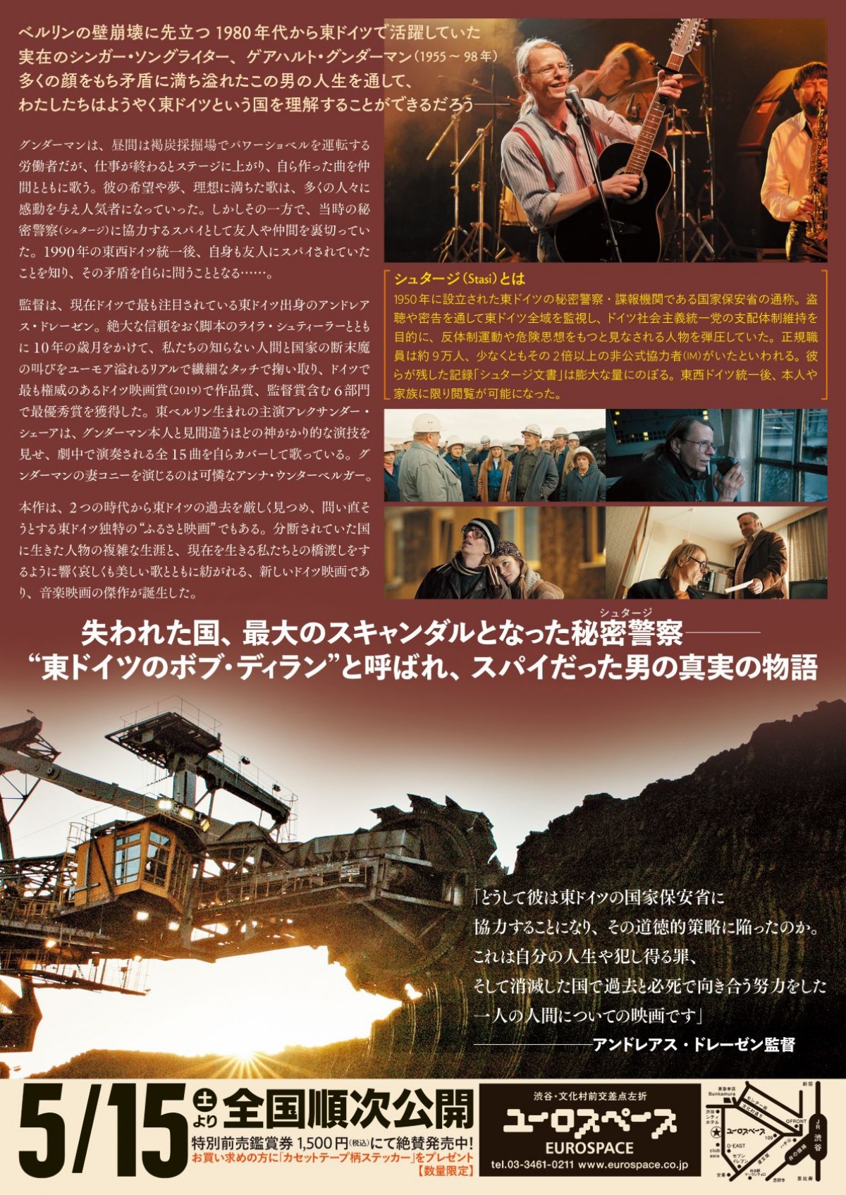 “東ドイツのボブ・ディラン”と呼ばれ、スパイだった男の生涯　『グンダーマン 優しき裏切り者の歌』予告