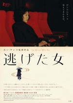 映画『逃げた女』ポスタービジュアル