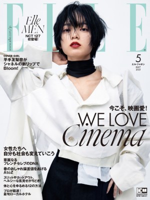 「ELLE Japon（エル・ジャポン）」5月号