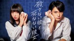 「dTV」4月配信作品『殺さない彼と死なない彼女』