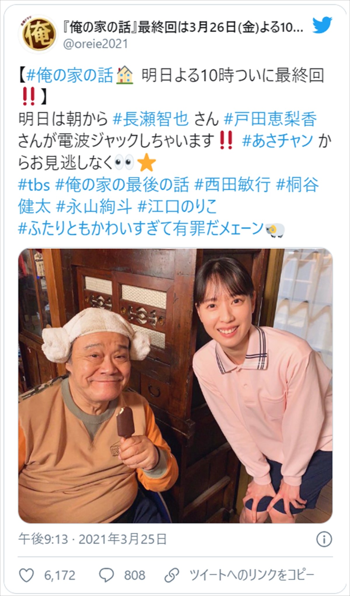 戸田恵梨香＆西田敏行、『俺の家の話』風呂上がり2ショットに「じゅじゅかわいい～」の声