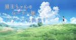 『明日ちゃんのセーラー服』テレビアニメ化決定ビジュアル