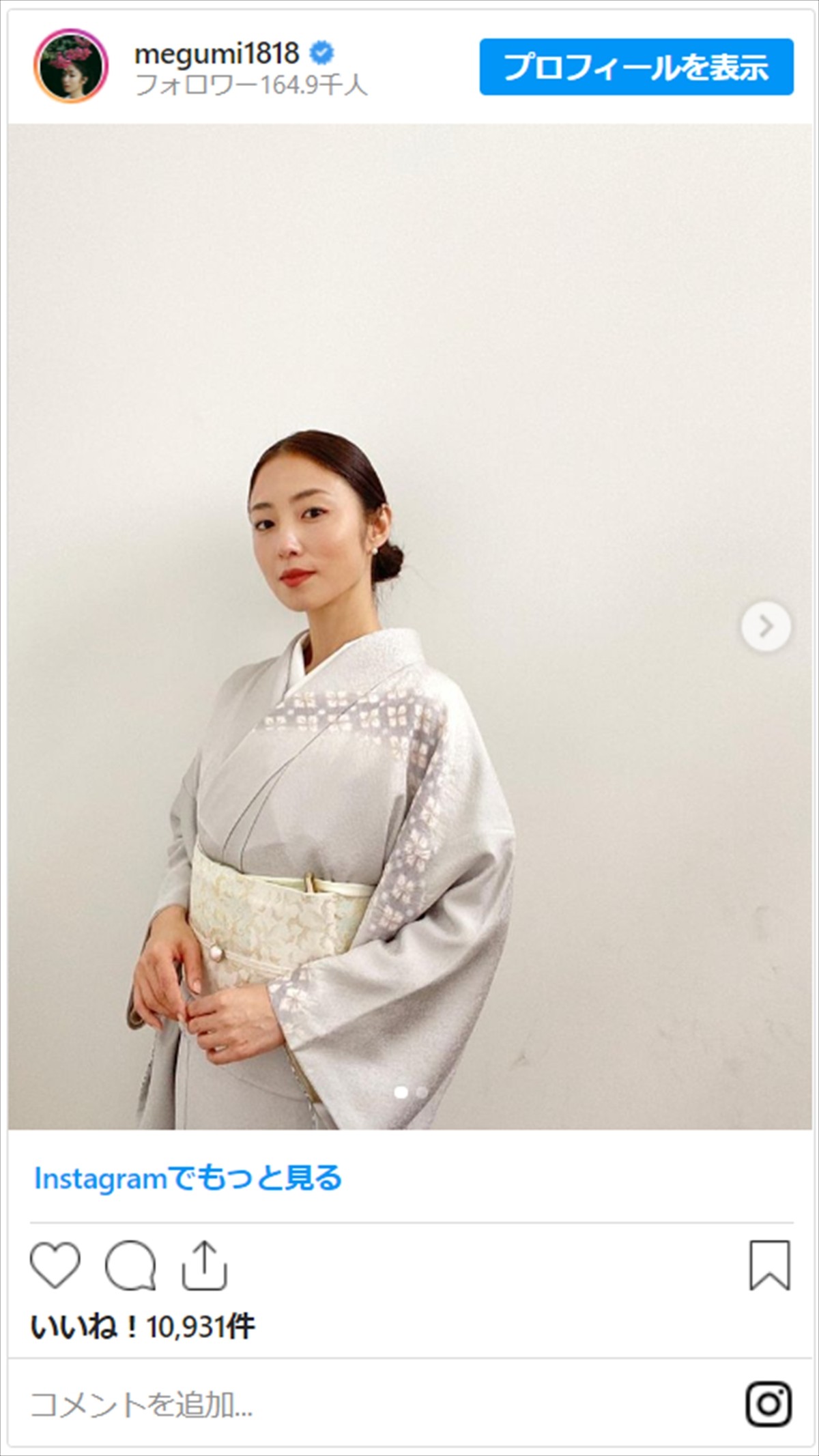 MEGUMI、俳優デビューした息子の卒業式に麗しい和服姿　ネット「本当に素敵」