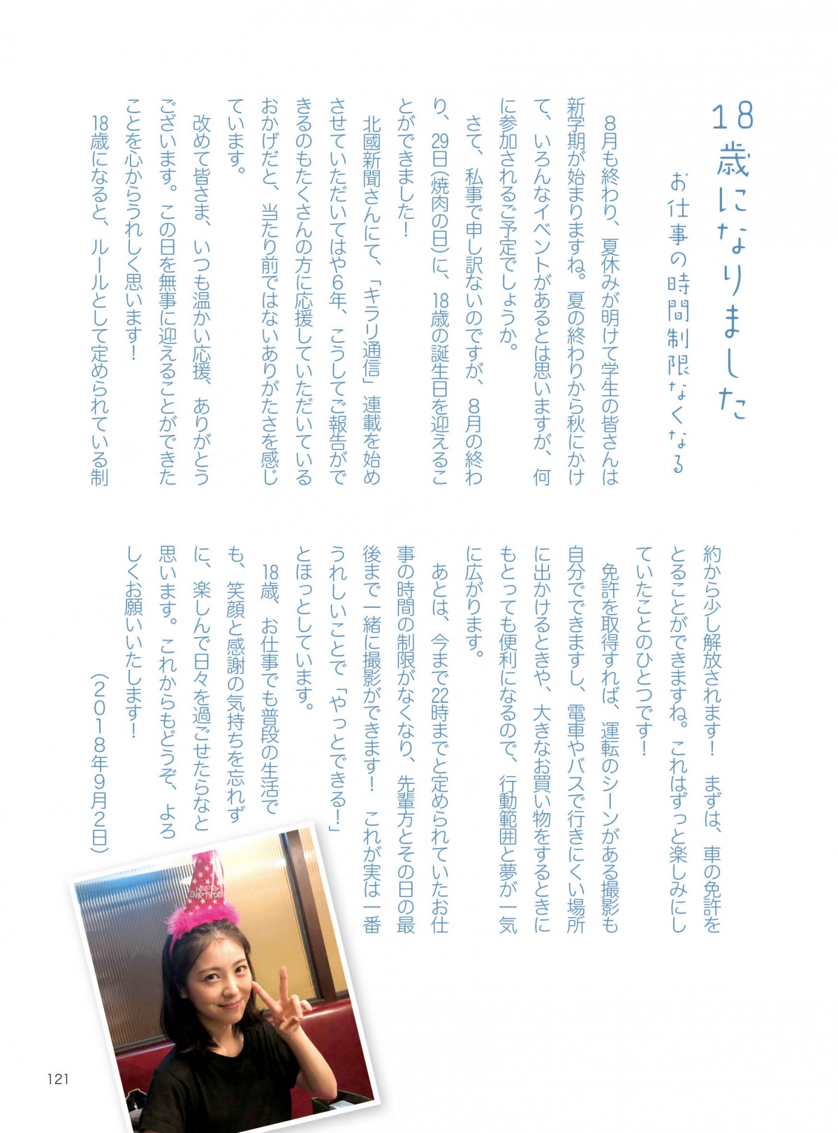浜辺美波、デビュー間もない11歳のころの写真も　フォトエッセイ発売