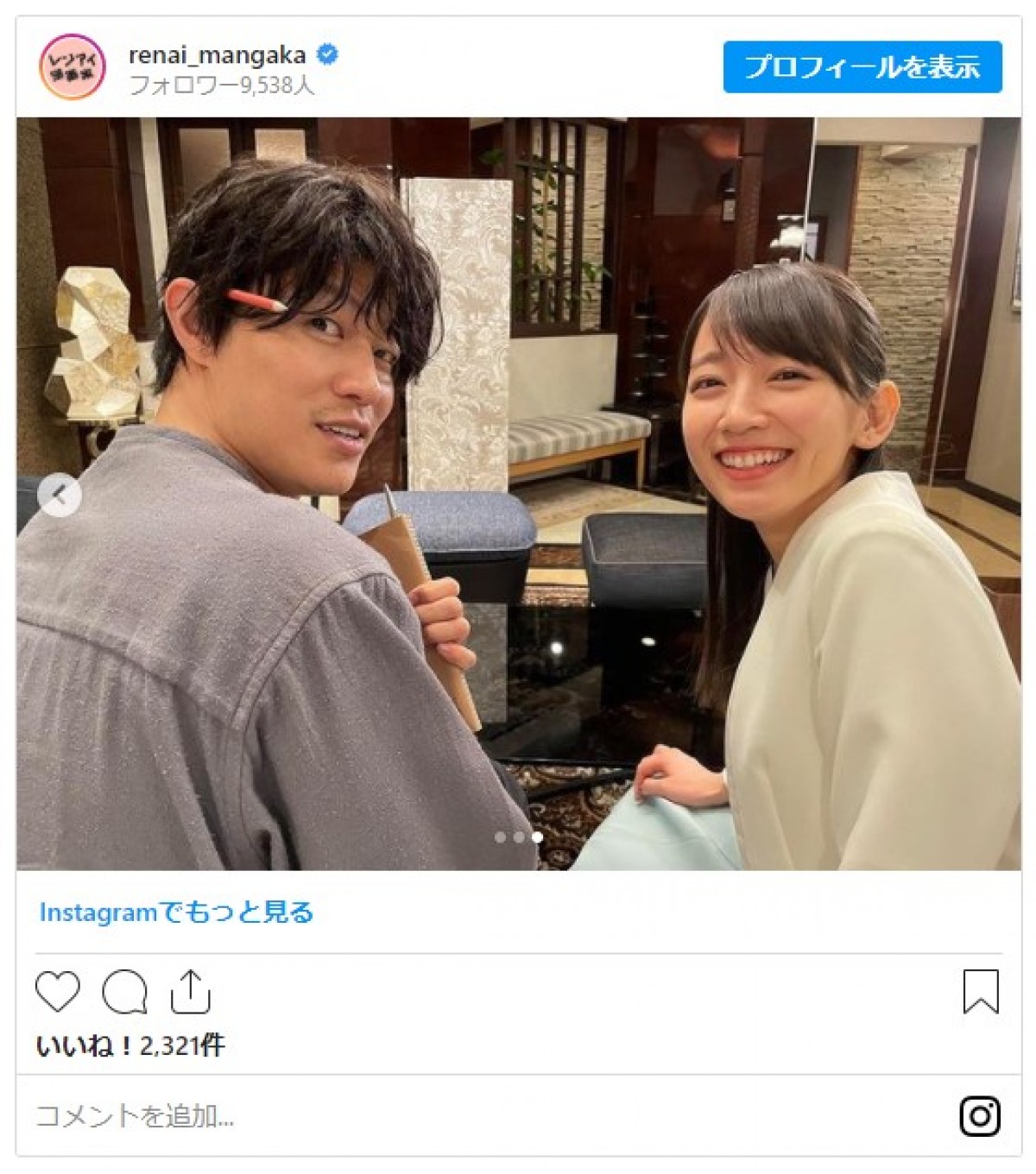 吉岡里帆＆鈴木亮平、息ぴったりの振り向きショット3連発に「2人最高」「カワイイ」の声