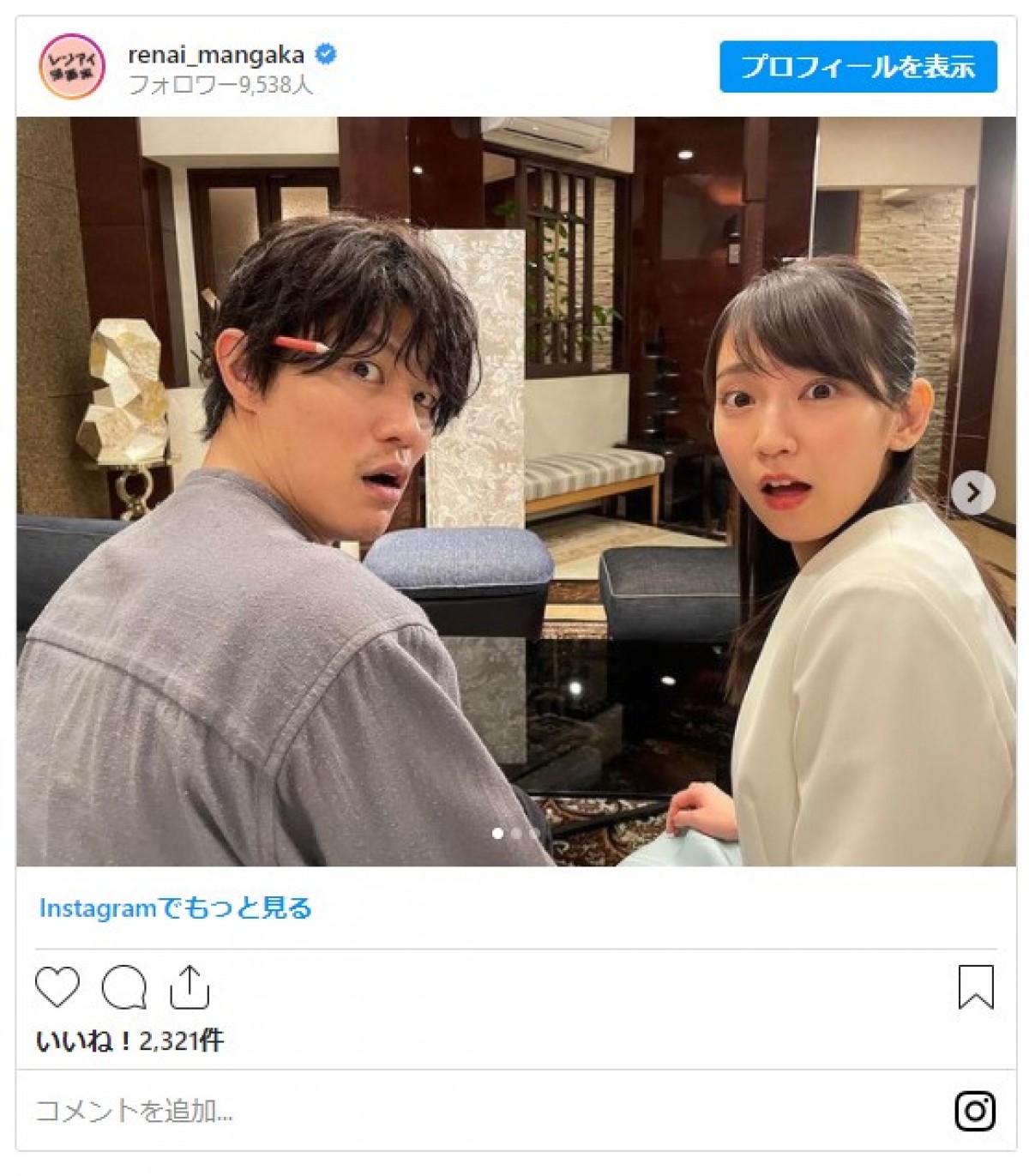 吉岡里帆＆鈴木亮平、息ぴったりの振り向きショット3連発に「2人最高」「カワイイ」の声