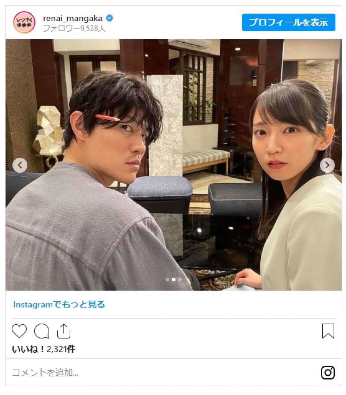 吉岡里帆＆鈴木亮平、息ぴったりの振り向きショット3連発に「2人最高」「カワイイ」の声