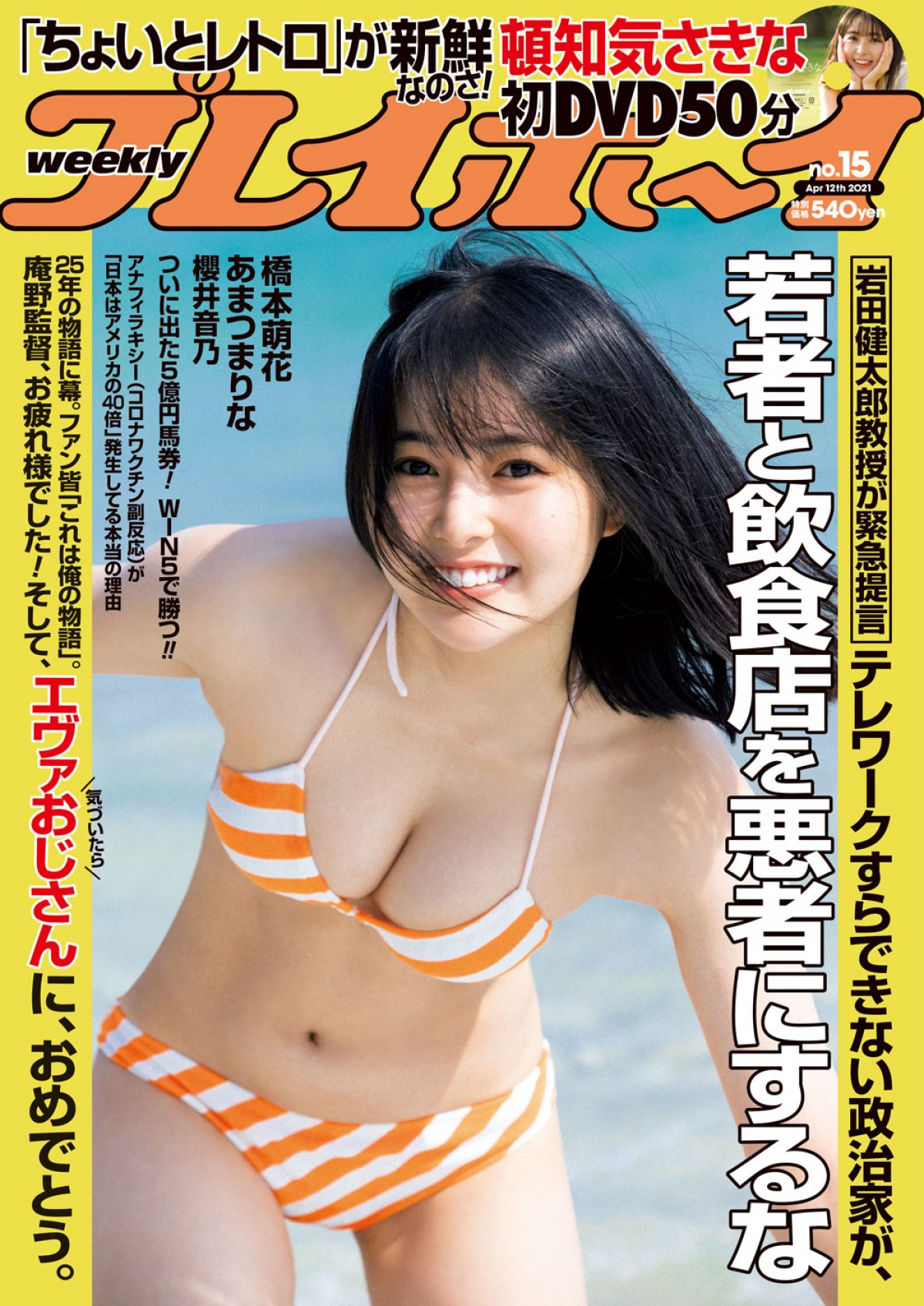 女流プロ雀士・岡田紗佳、身長170cmスレンダーボディ披露