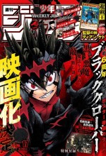 「週刊少年ジャンプ」2021年17号表紙