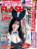 上西怜がバニー姿で表紙を飾る週刊誌「FLASH」3月30日発売号