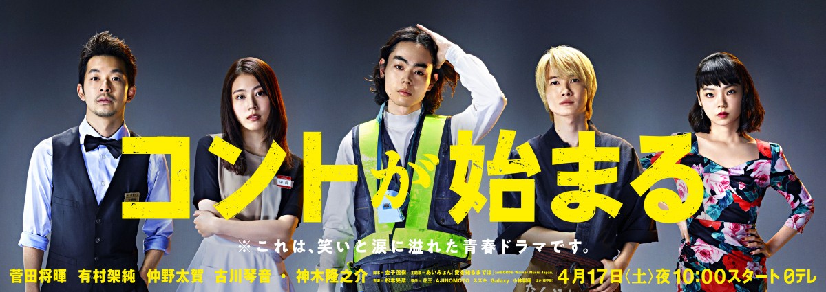 あいみょん新曲、菅田将暉主演ドラマ『コントが始まる』主題歌に決定