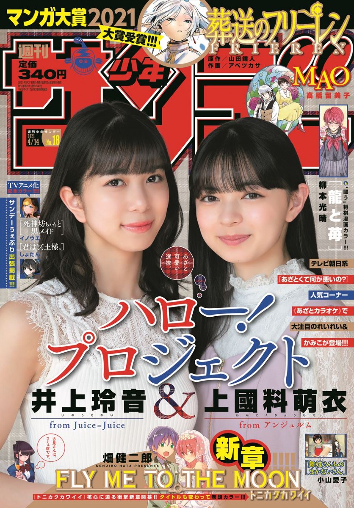 「あざとカラオケ」で人気！ハロプロ・上國料萌衣&井上玲音の“かわいい世界”