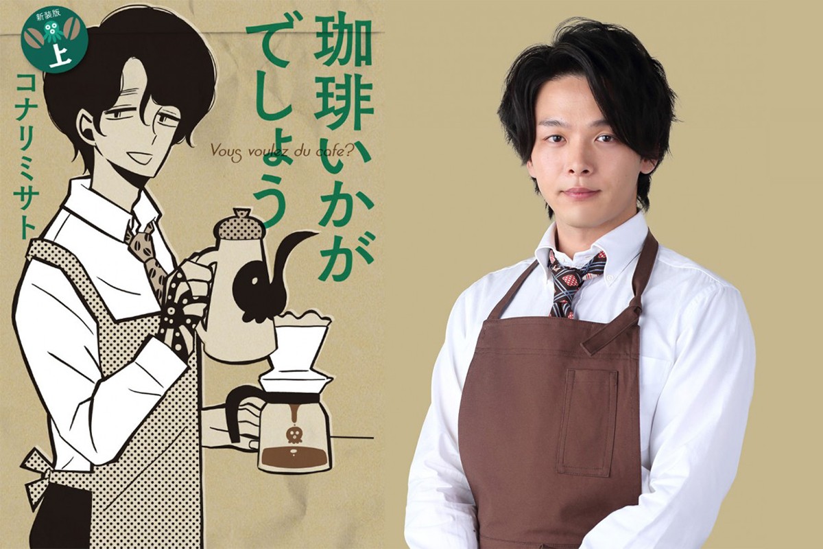 “幸せを運ぶ珈琲物語”を描いた名作漫画を中村倫也主演で実写化