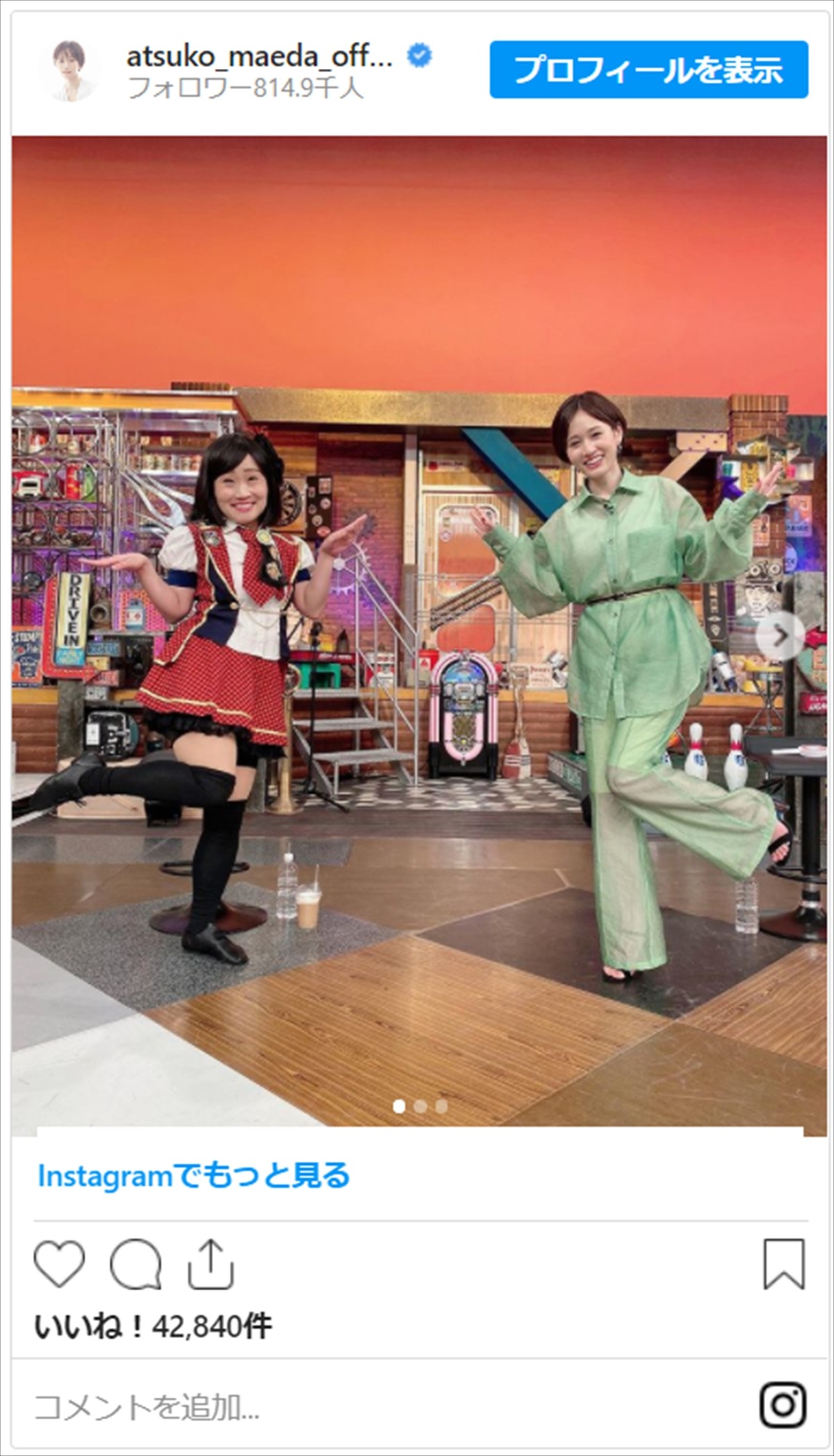 キンタロー。ついに前田敦子と初対面　感激の「フライングゲット」2ショットをネット祝福