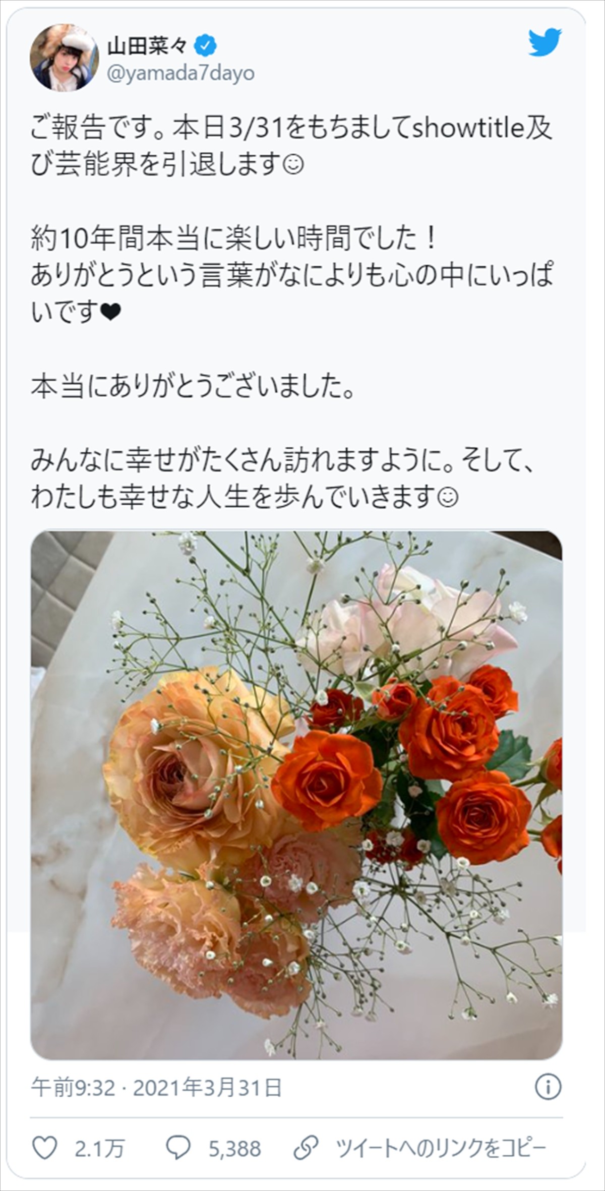 元NMB48・山田菜々、芸能界引退を電撃発表「幸せな人生を歩んでいきます」