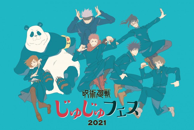 テレビアニメ『呪術廻戦』スペシャルイベント「じゅじゅフェス 2021」キービジュアル