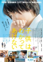 上白石萌歌主演『子供はわかってあげない』8.20公開決定　ひと夏の“青春”詰まったSP動画解禁