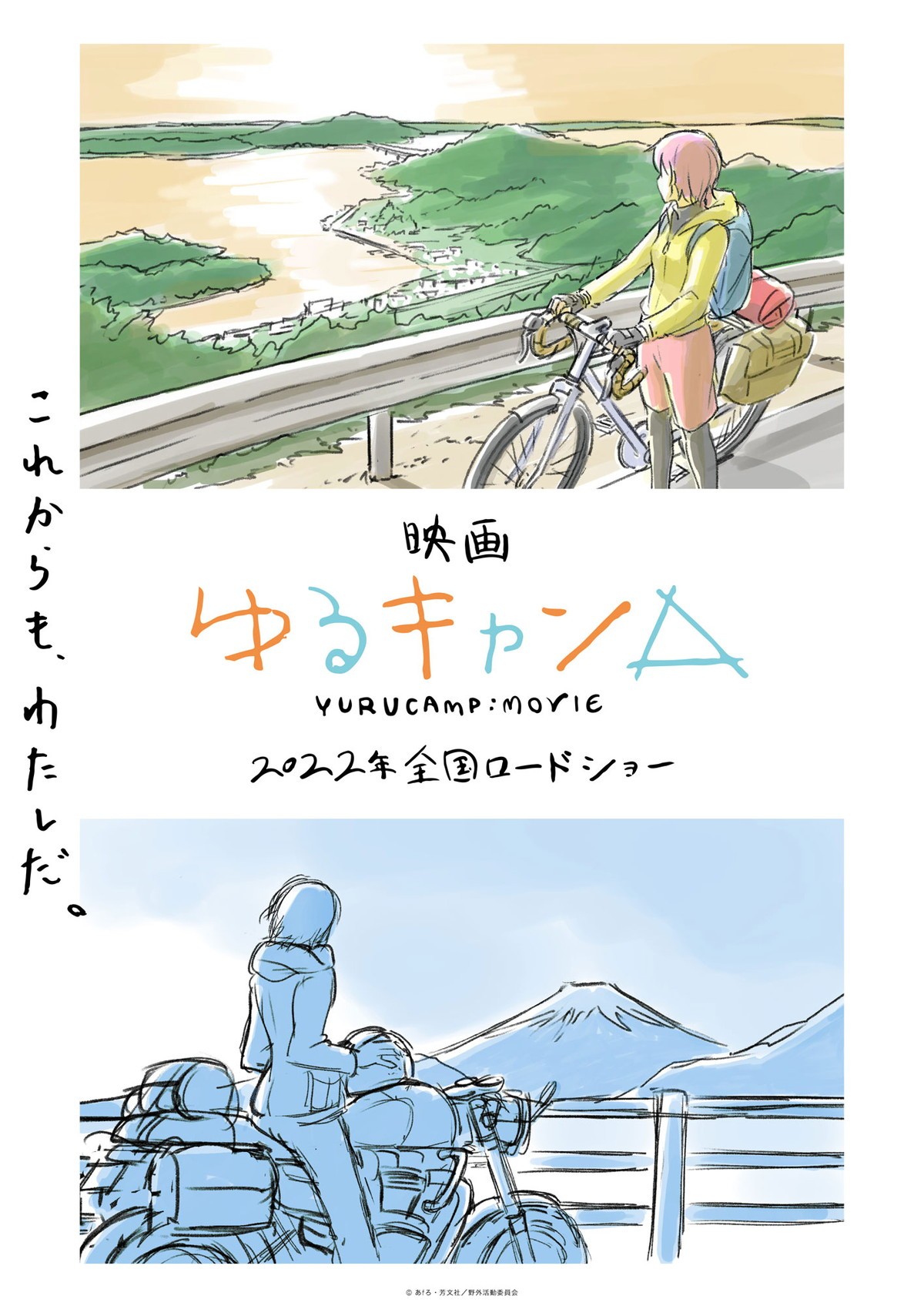 アニメ映画『ゆるキャン△』、2022年公開決定　ビジュアルに雰囲気の違う2人