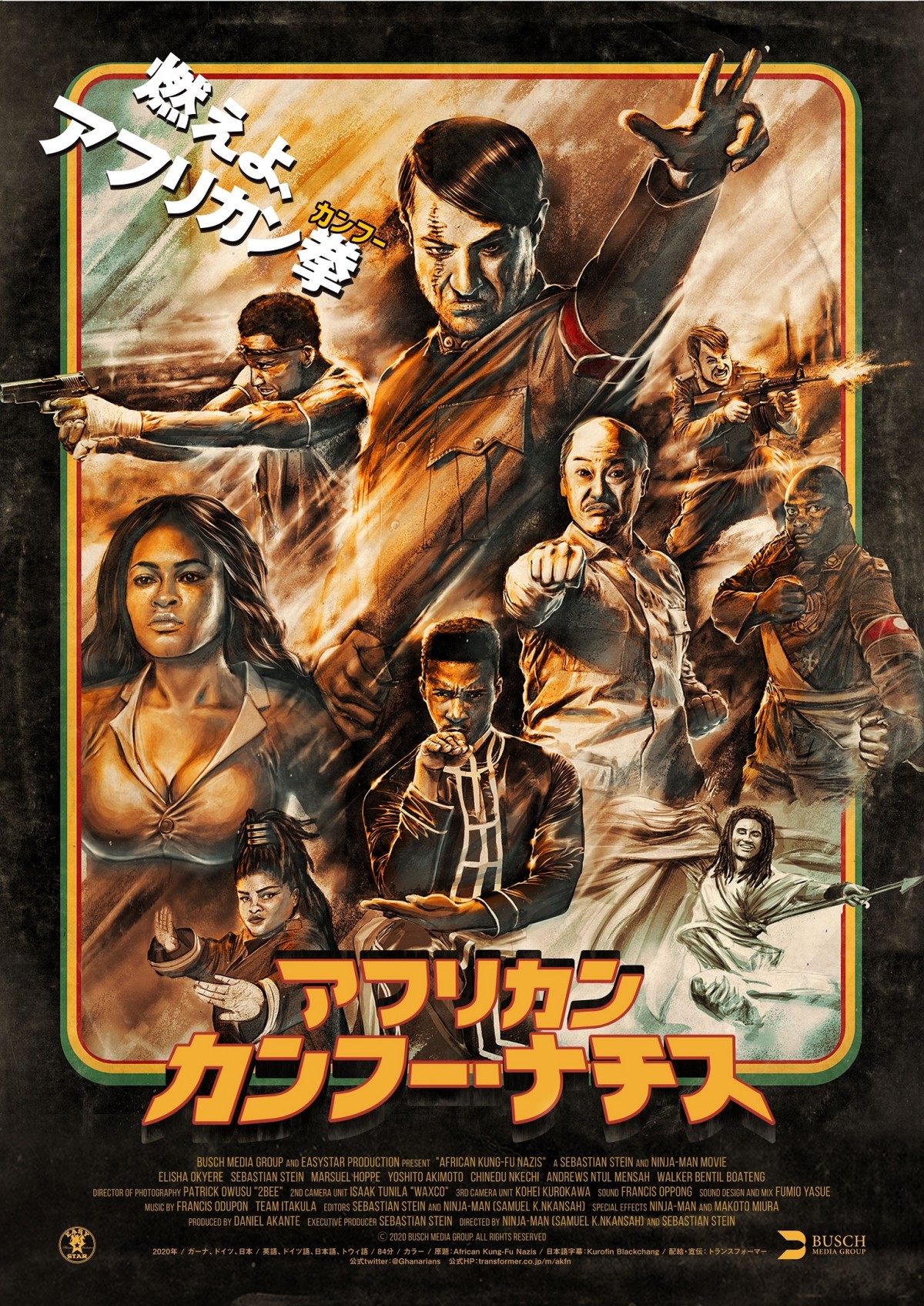 なぜか字幕が関西弁　『アフリカン・カンフー・ナチス』奇想天外な予告解禁