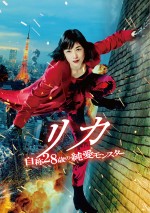 【写真】高岡早紀、まるでスパイダーマン！？　壁をはい空を飛ぶ映画『リカ』ビジュアル＆コメント到着