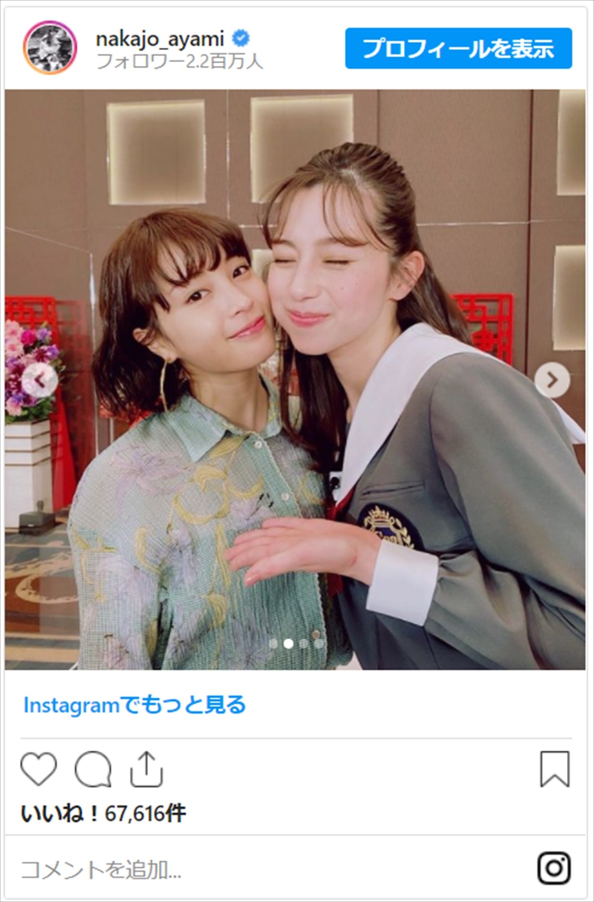 広瀬すず＆中条あやみ、かわいすぎる“すずぽー”仲良し2ショットに反響