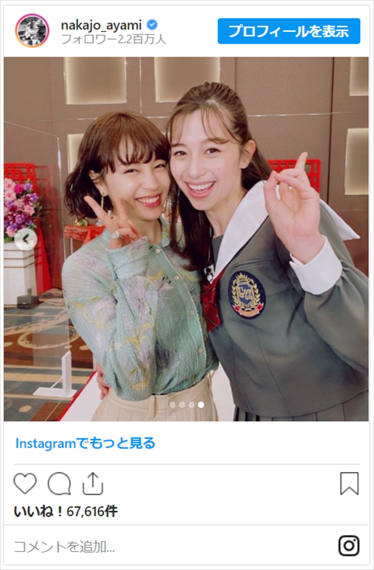 広瀬すず＆中条あやみ、かわいすぎる“すずぽー”仲良し2ショットに反響