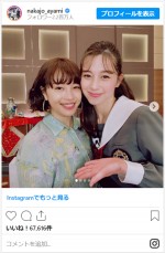 広瀬すず＆中条あやみ、かわいすぎる仲良し2ショット　※「中条あやみ」インスタグラム