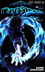 『僕のヒーローアカデミア』コミックス第30巻書影