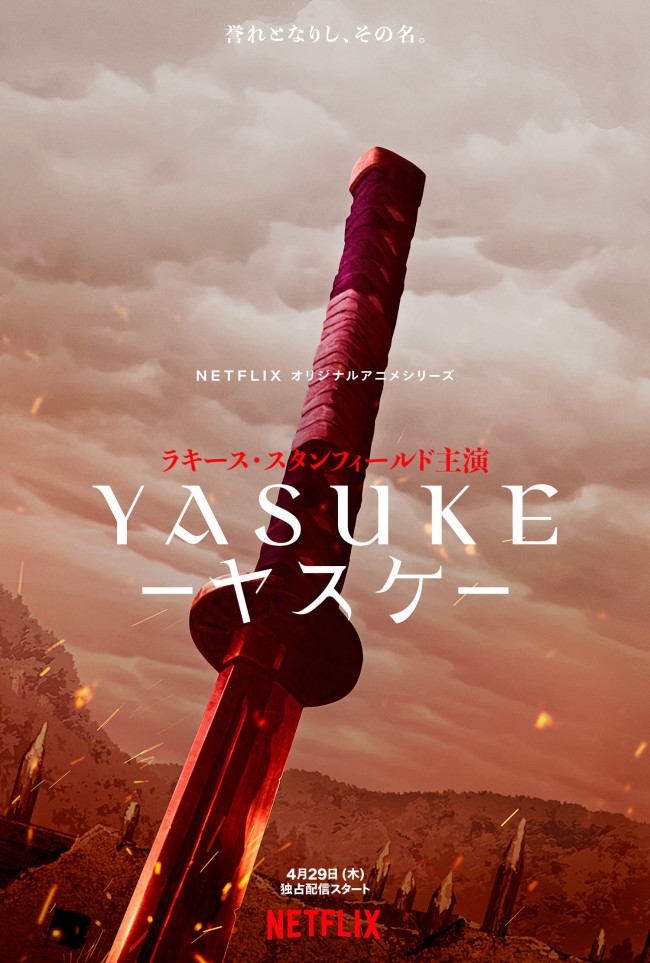 Netflixオリジナルアニメシリーズ『Yasuke ‐ヤスケ‐』ティザーアート
