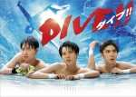 井上瑞稀×高橋優斗×作間龍斗『DIVE!!』主題歌はHiHi Jets新曲に決定　追加キャストも発表