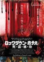 映画『ロックダウン・ホテル／死・霊・感・染』ポスター