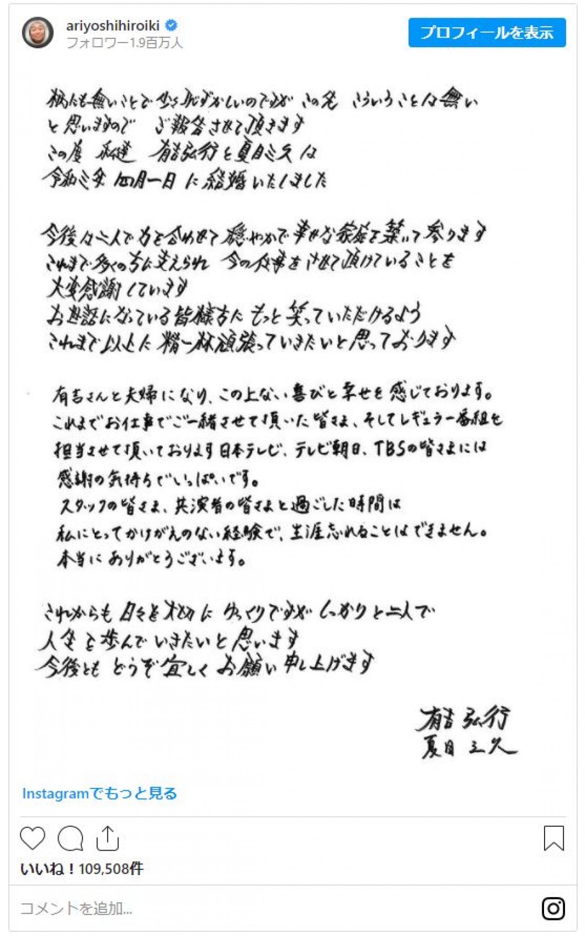 夏目三久、有吉弘行との結婚生報告「誠実に仕事に向き合い仲間を大事にするところに惹かれた」