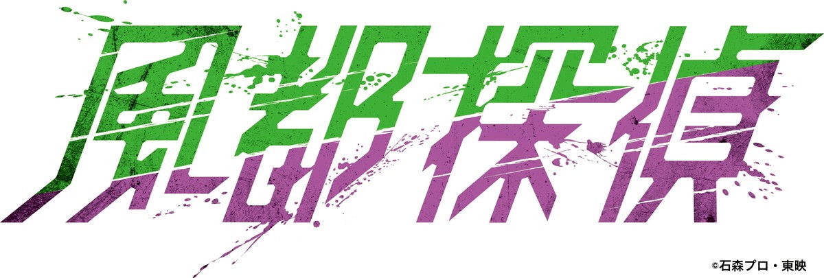 仮面ライダー初のシリーズアニメ　“W”正統続編『風都探偵』2022年夏配信