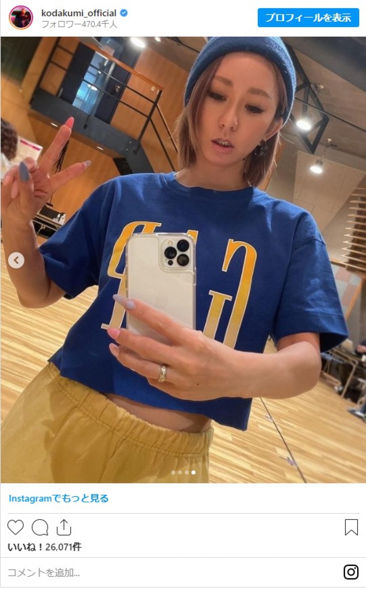 倖田來未、短めTシャツ姿でウエスト披露　「細い」「可愛くて綺麗です」と反響