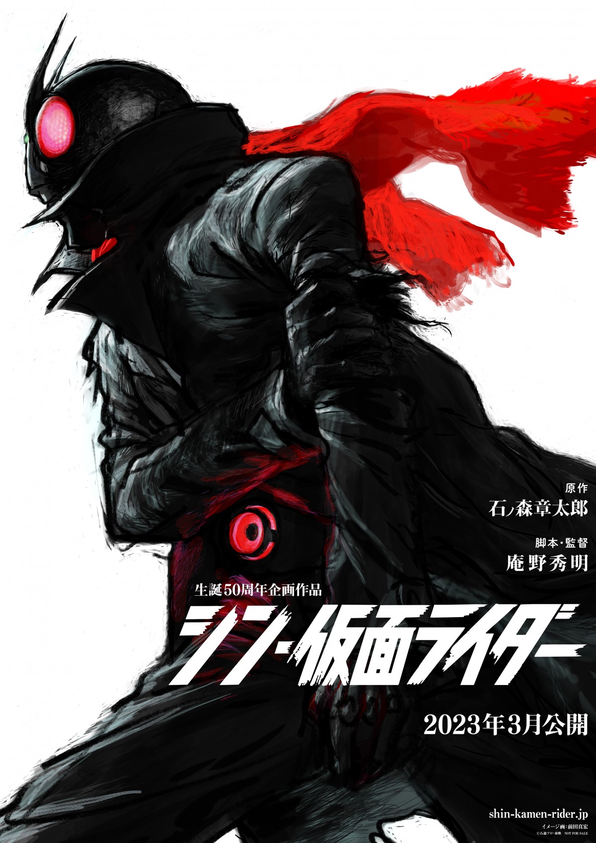 『シン・仮面ライダー』2023年3月公開決定　庵野秀明監督「仮面の世界を現代に」