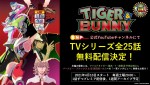 アニメ『TIGER ＆ BUNNY』無料配信告知ビジュアル