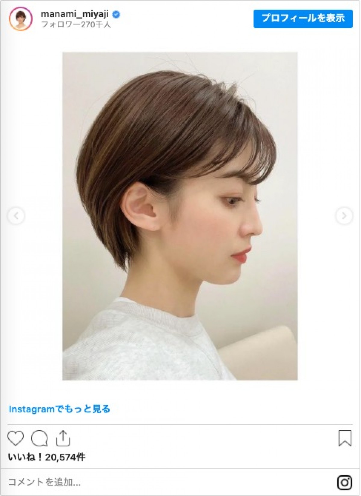 宮司愛海アナ、すっきりショートヘアに「美しい」「真似したい」と絶賛の声