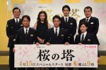 ドラマ『桜の塔』制作発表記者会見の様子