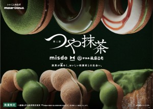 misdo meets 祇園辻利　第二弾　つや抹茶